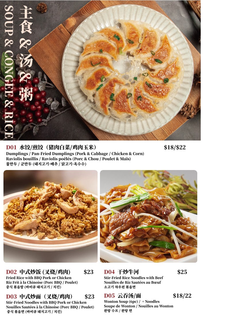 Menu page: soup, congee and rice dishes with prices